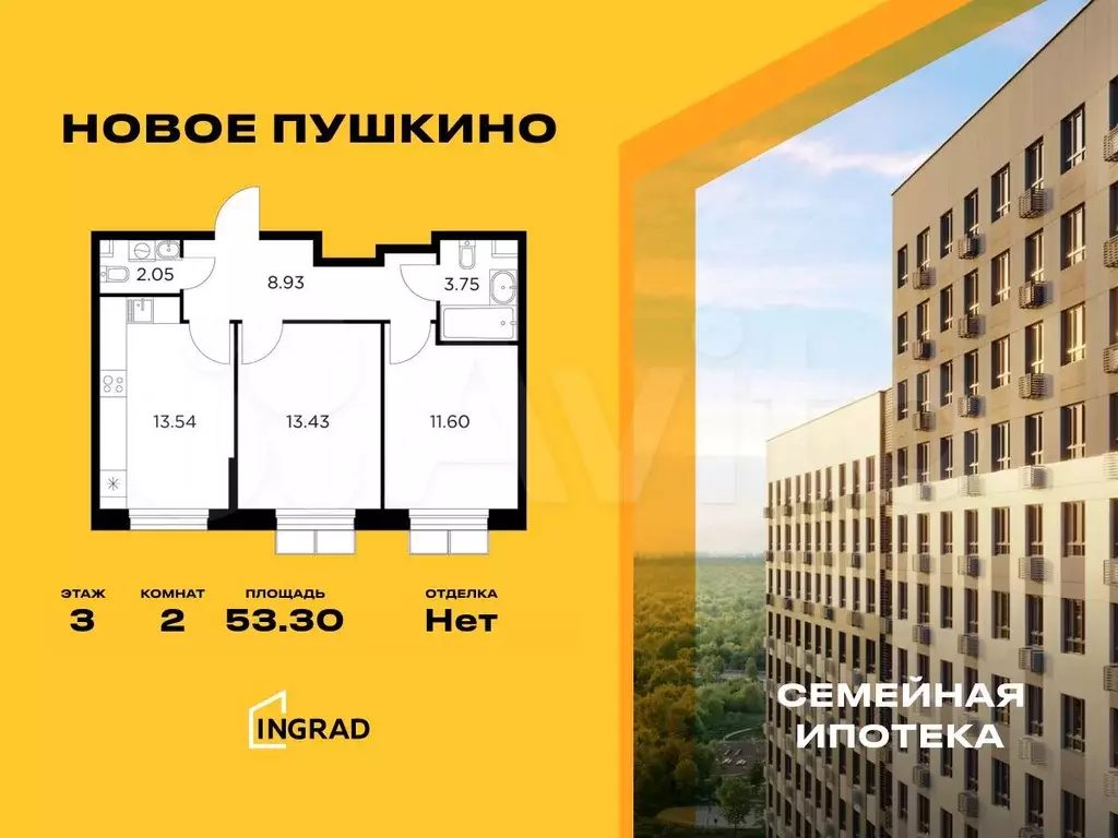 2-к. квартира, 53,3 м, 3/15 эт. - Фото 0