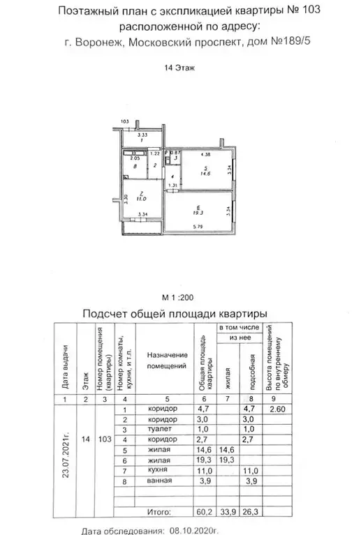 2-к кв. Воронежская область, Воронеж Московский просп., 189/5 (60.2 м) - Фото 1