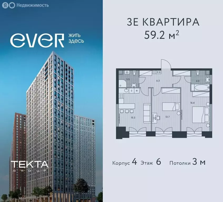 3-комнатная квартира: Москва, жилой комплекс Эвер (59.2 м) - Фото 0