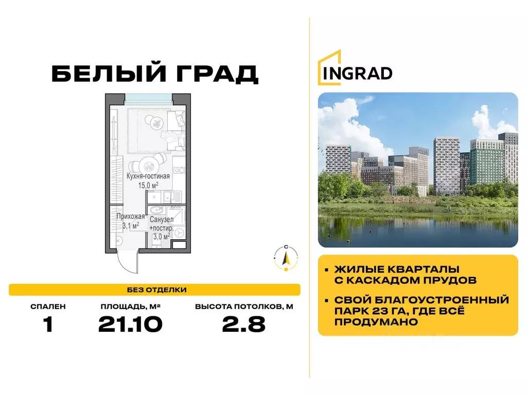 Студия Московская область, Мытищи Белый Grad жилой комплекс (21.1 м) - Фото 0