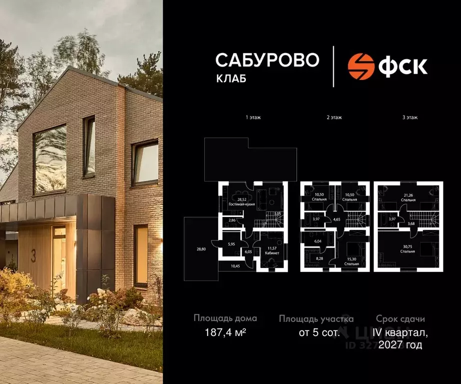 Коттедж в Московская область, Красногорск городской округ, Сабурово ... - Фото 2