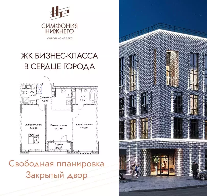 2-комнатная квартира: Нижний Новгород, Новая улица, 38 (71.5 м) - Фото 1