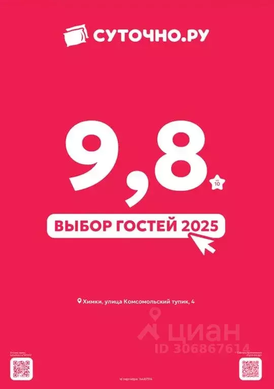 Дом в Московская область, Химки Октябрьский ДПК,  (65 м) - Фото 1