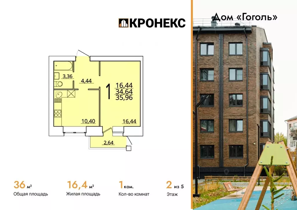 1-к кв. Архангельская область, Северодвинск ул. Гоголя, 2 (35.96 м) - Фото 1