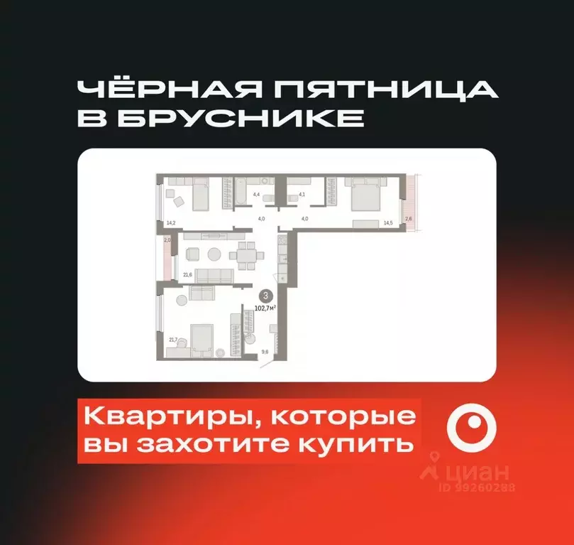 3-к кв. Свердловская область, Екатеринбург ул. Пехотинцев, 2В (102.0 ... - Фото 0