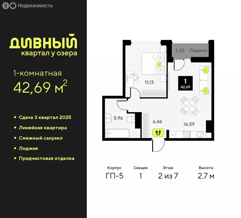 1-комнатная квартира: Тюмень, улица Пожарных и Спасателей, 16 (42.69 ... - Фото 0