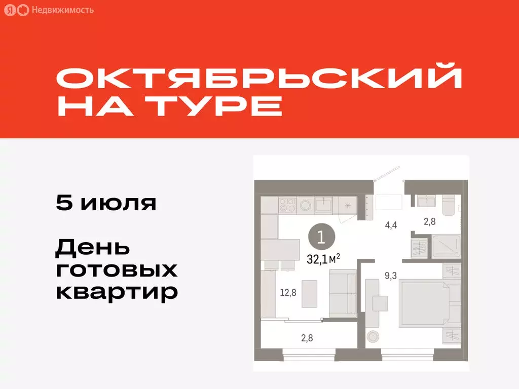 1-комнатная квартира: Тюмень, микрорайон ДОК, ЖК Октябрьский на Туре ... - Фото 0