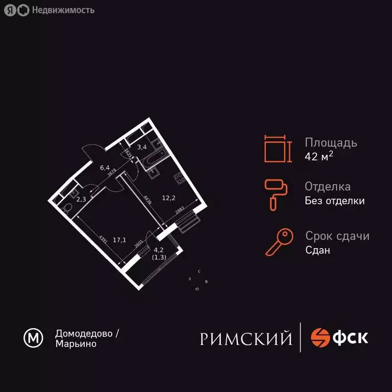 1-комнатная квартира: посёлок Развилка, Римский проезд, 5с1 (42.7 м) - Фото 1