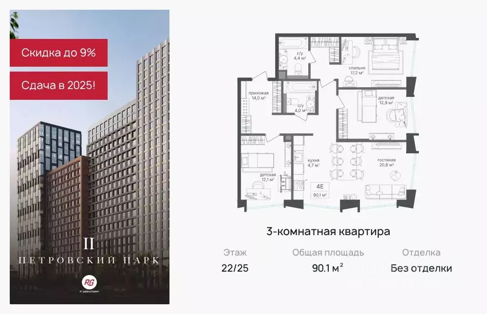 3-к кв. Москва Петровский Парк 2 жилой комплекс (90.1 м) - Фото 0