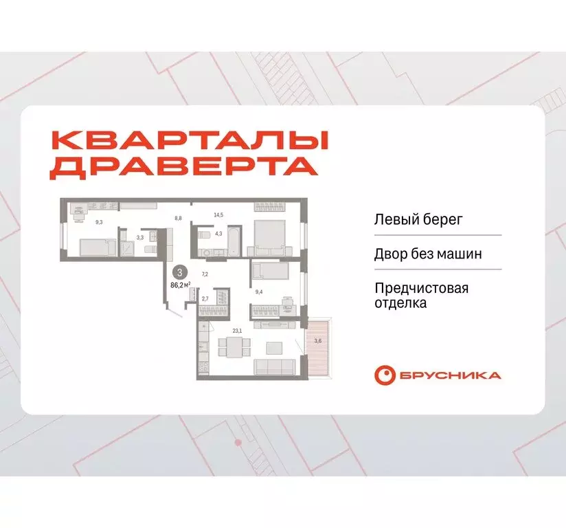 3-комнатная квартира: Омск, Кировский округ (86.19 м) - Фото 0