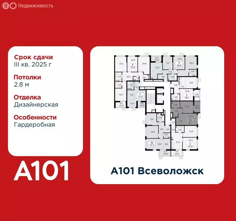 1-комнатная квартира: Всеволожск, ЖК А101 Всеволожск, 1.3 (38.2 м) - Фото 1