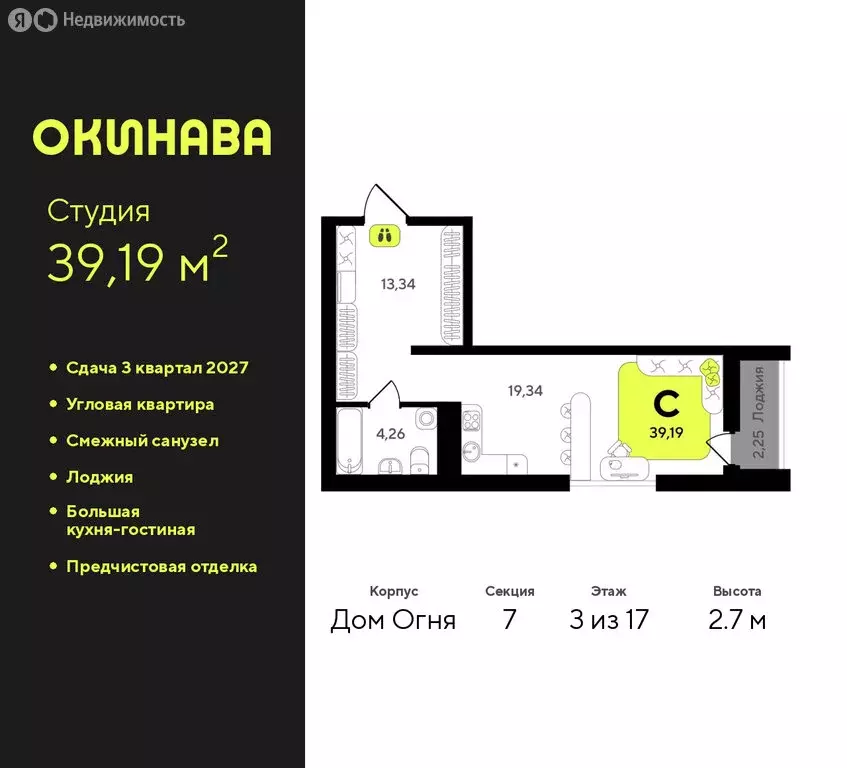 Квартира-студия: Тюмень, жилой комплекс Окинава (39.19 м) - Фото 1