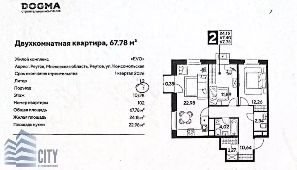 2-комнатная квартира: Реутов, Комсомольская улица, 1 (67.78 м) - Фото 1