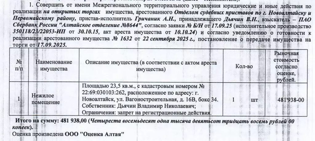 Гараж в Алтайский край, Новоалтайск Вагоностроительная ул., 16 (24 м) - Фото 1