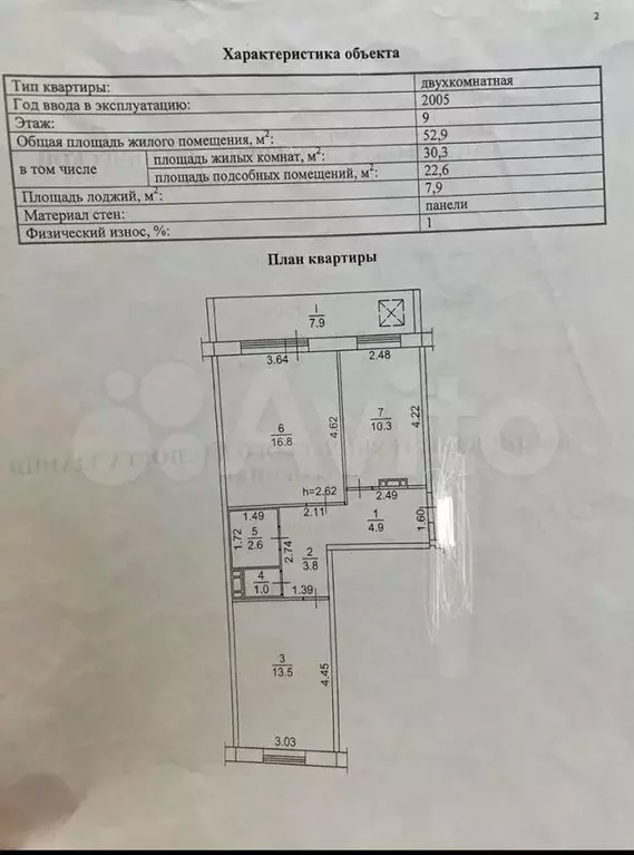 2-к. квартира, 53 м, 9/10 эт. - Фото 0