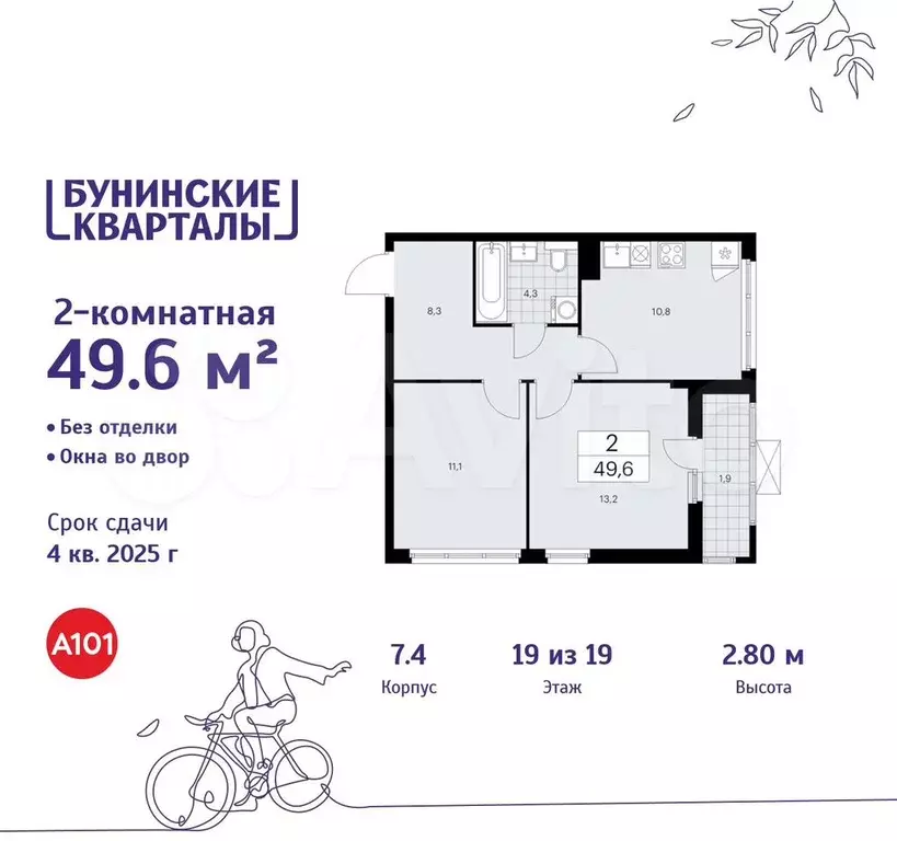 2-к. квартира, 49,6 м, 19/19 эт. - Фото 0