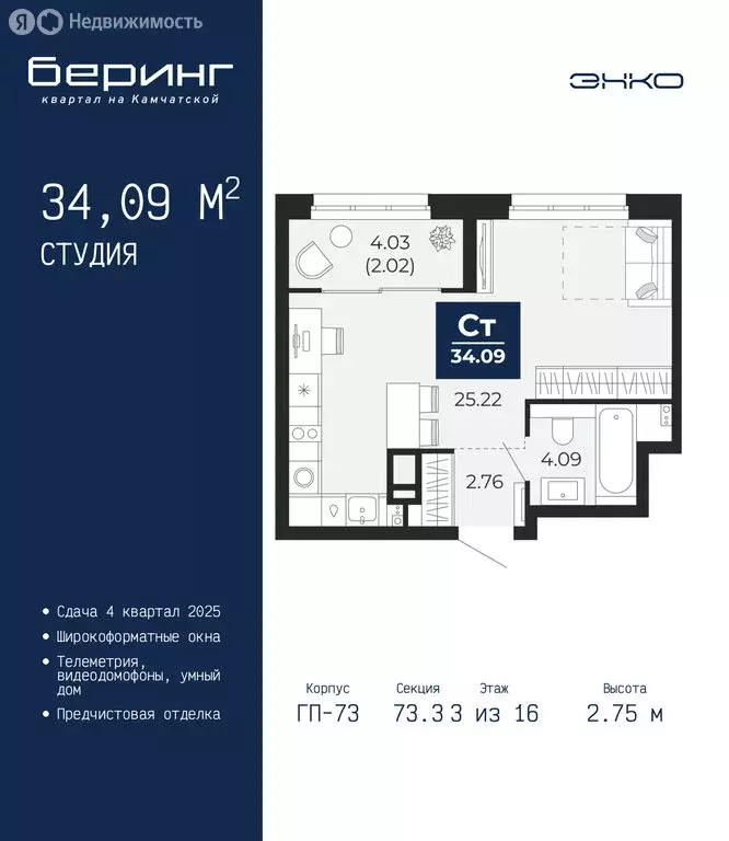 Квартира-студия: Тюмень, Ленинский округ, ЖК Беринг (34.09 м) - Фото 0