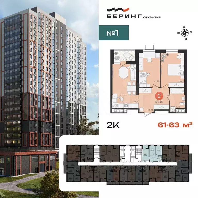 2-к. квартира, 63,5 м, 12/23 эт. - Фото 1