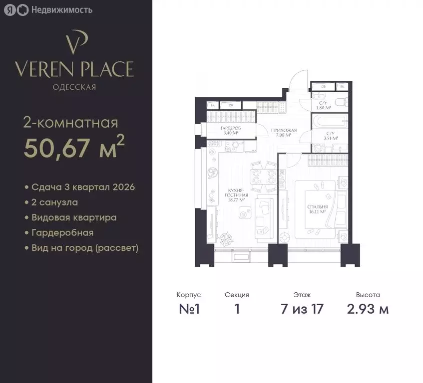 1-комнатная квартира: Нижний Новгород, ЖК Верен Плейс Одесская (50.67 ... - Фото 1