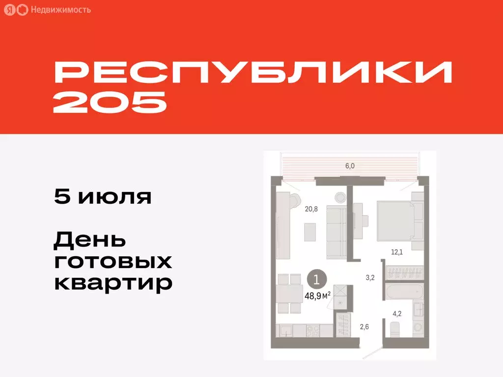 1-комнатная квартира: Тюмень, Ленинский округ (48.88 м) - Фото 0