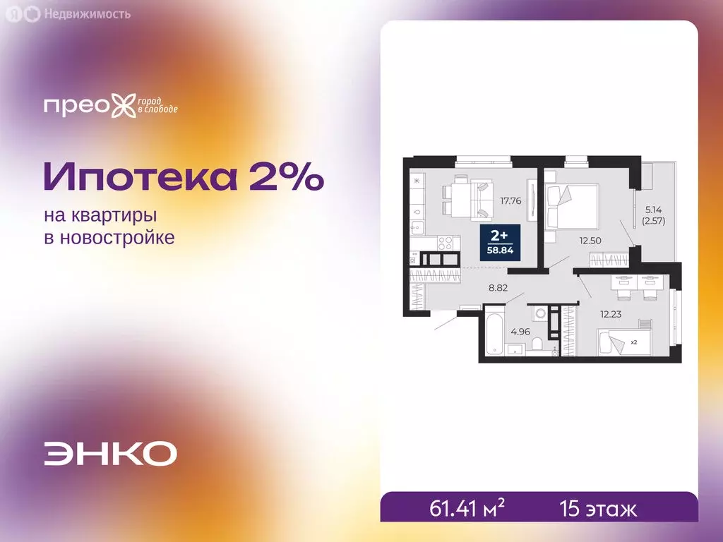 2-комнатная квартира: Тюмень, Арктическая улица, 12 (61.41 м) - Фото 1