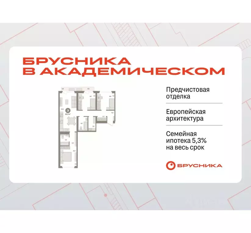 3-к кв. Свердловская область, Екатеринбург Брусника в Академическом ... - Фото 0