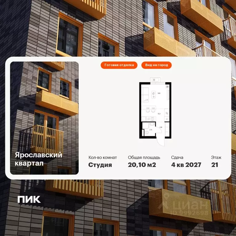 Студия Московская область, Мытищи Ярославский квартал жилой комплекс, ... - Фото 1