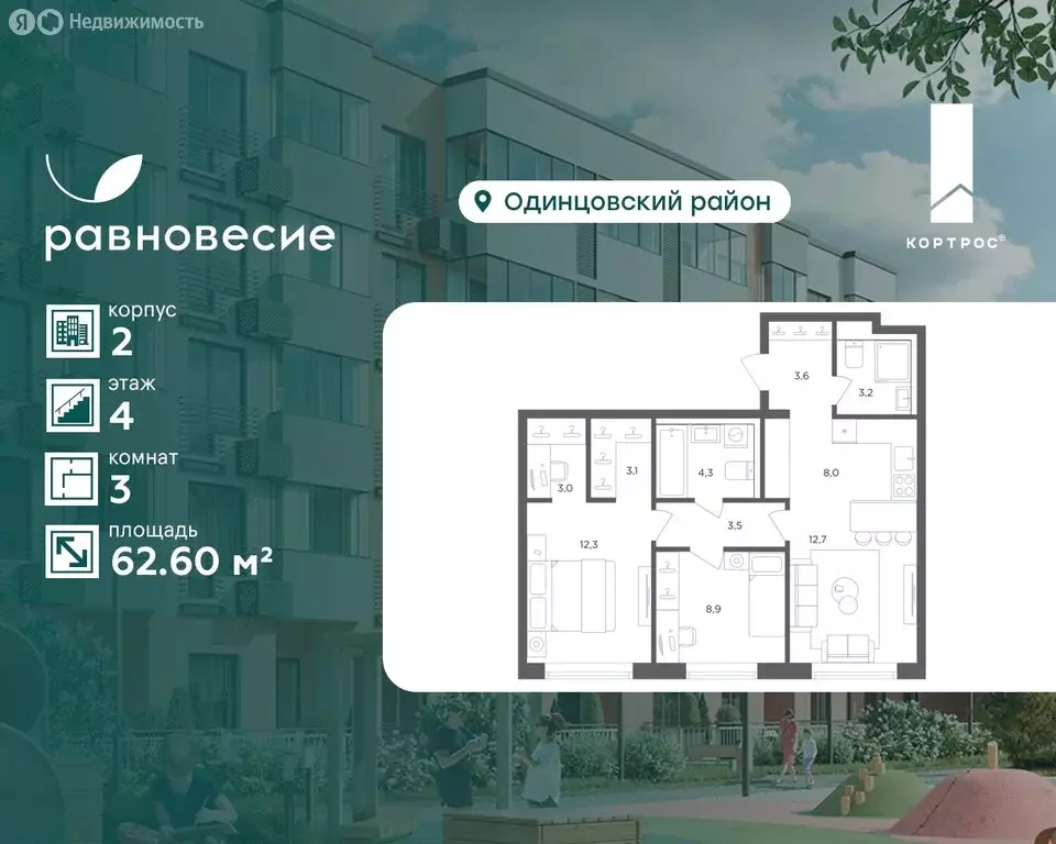 3-комнатная квартира: село Перхушково, микрорайон Равновесие (62.6 м) - Фото 1