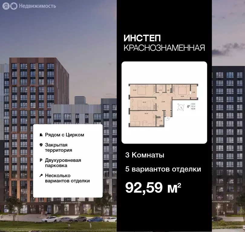 3-комнатная квартира: Воронеж, Краснознамённая улица, 72 (92.59 м) - Фото 1