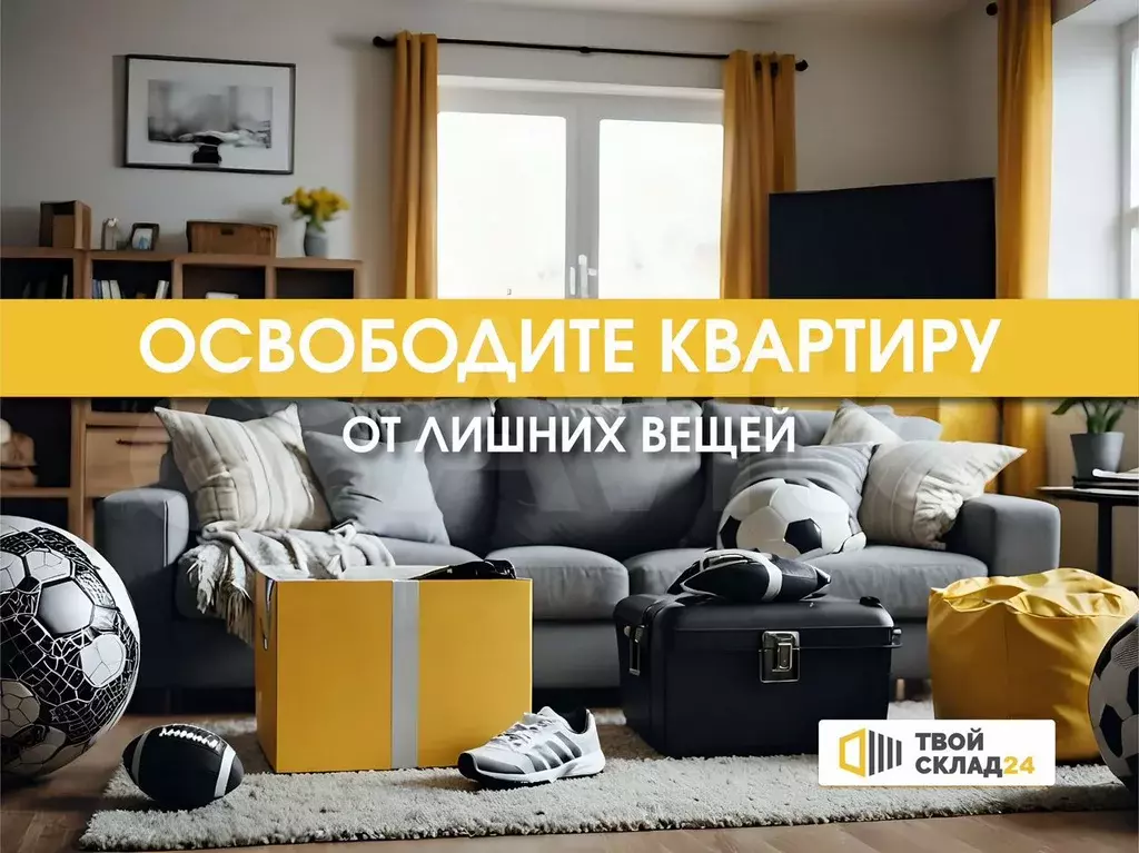 Аренда склада/контейнера под хранение вещей, 30 м - Фото 1