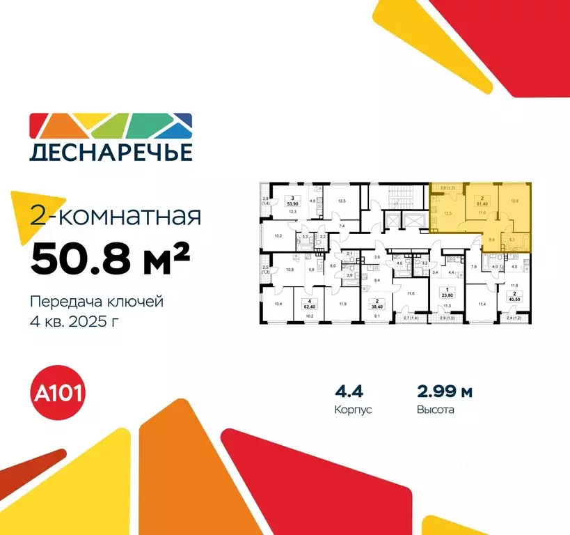 2-к кв. Москва Деснаречье жилой комплекс (50.8 м) - Фото 1