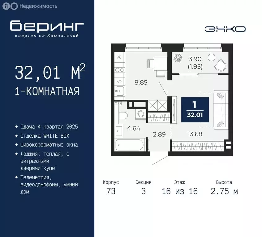 1-комнатная квартира: Тюмень, микрорайон Энтузиастов (32.01 м) - Фото 0