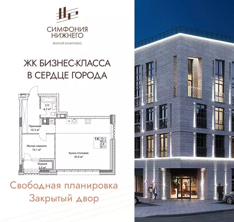 1-комнатная квартира: Нижний Новгород, Новая улица, 38 (61.7 м) - Фото 0