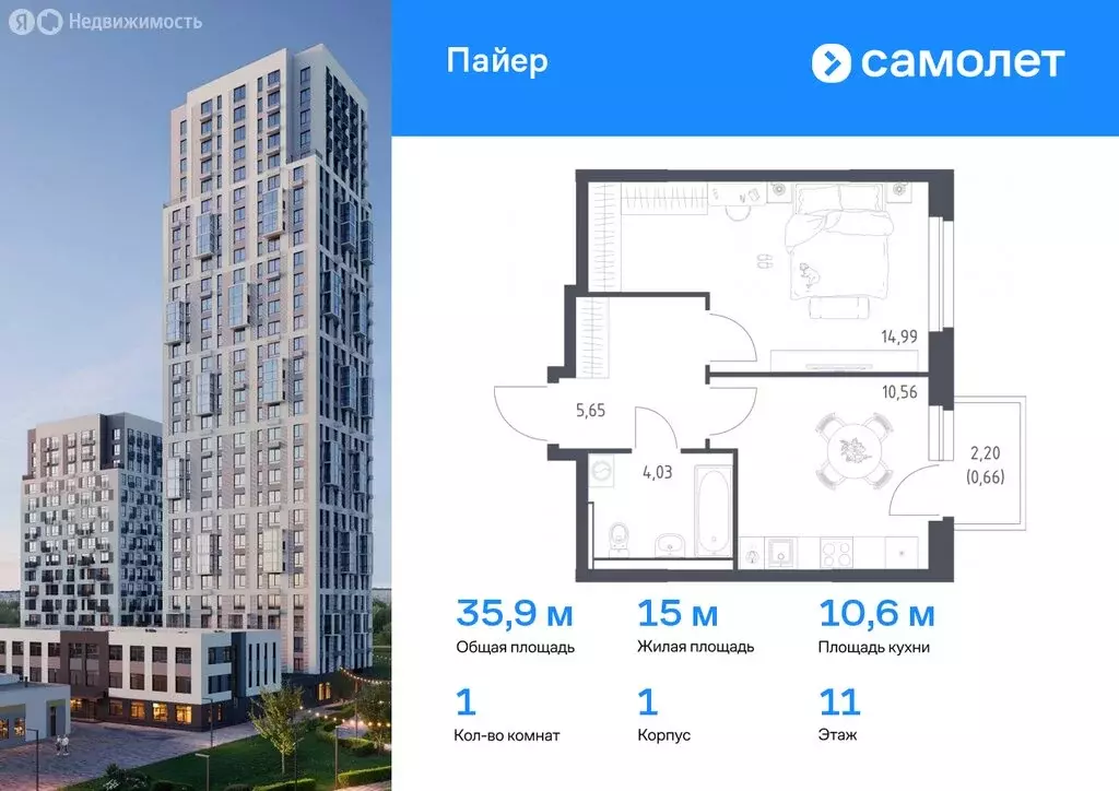 1-комнатная квартира: Екатеринбург, улица Лётчиков, 15Б (35.89 м) - Фото 0