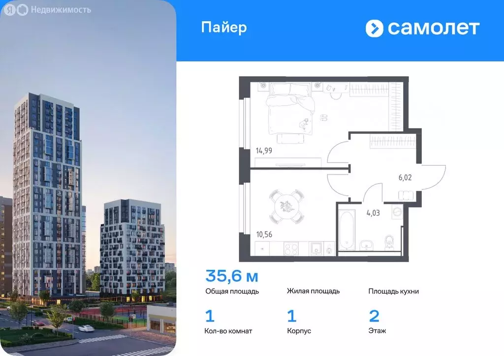 1-комнатная квартира: Екатеринбург, улица Лётчиков, 15Б (35.23 м) - Фото 0
