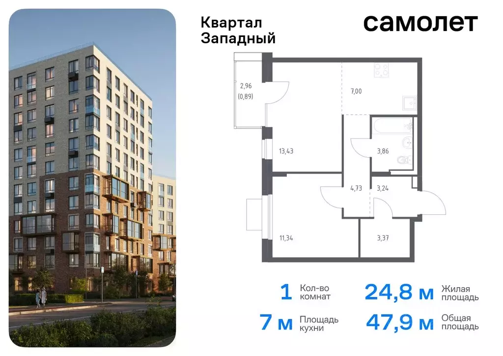 1-к кв. Москва Квартал Западный жилой комплекс, 9 (47.86 м) - Фото 0