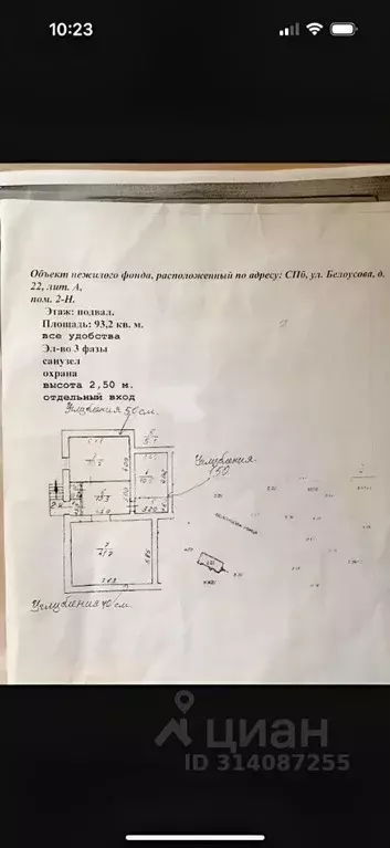 Помещение свободного назначения в Санкт-Петербург ул. Белоусова, 22 ... - Фото 0