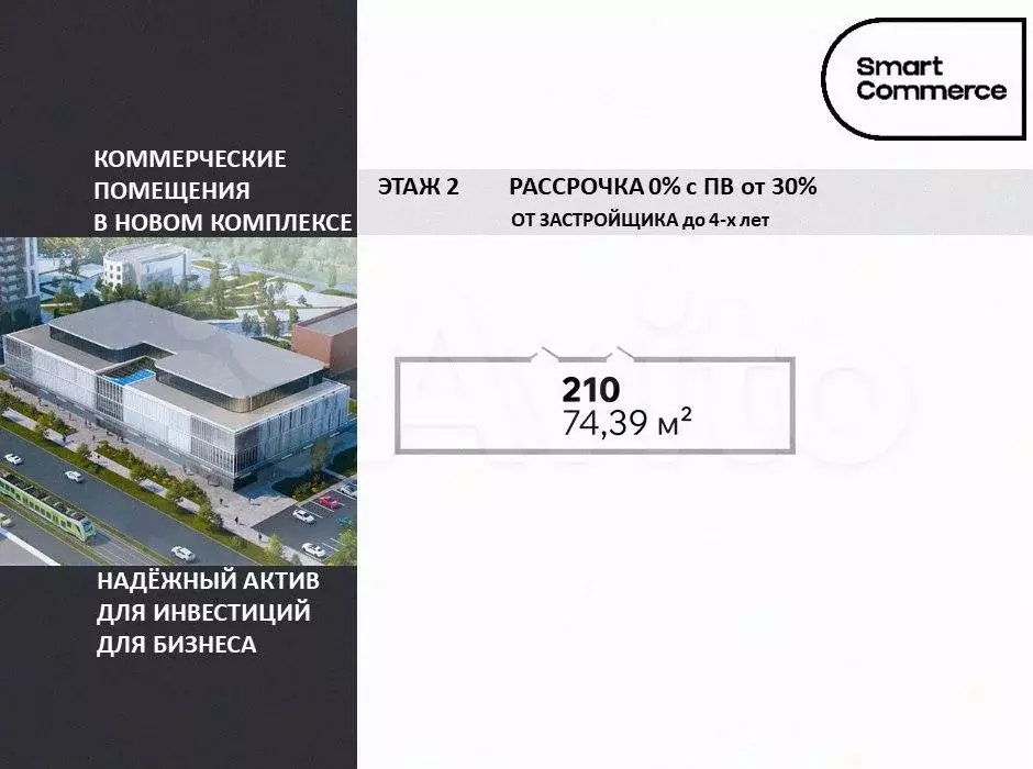 Коммерческое помещение от застройщика - Фото 0