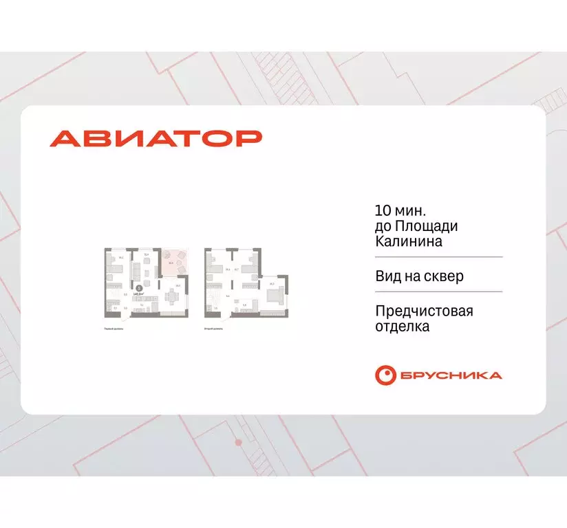 4-комнатная квартира: Новосибирск, улица Аэропорт, 90 (140.79 м) - Фото 1