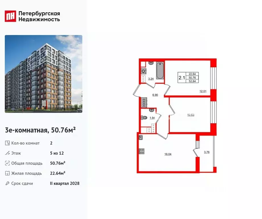 2-к кв. Санкт-Петербург Большой Смоленский просп. (50.76 м) - Фото 1