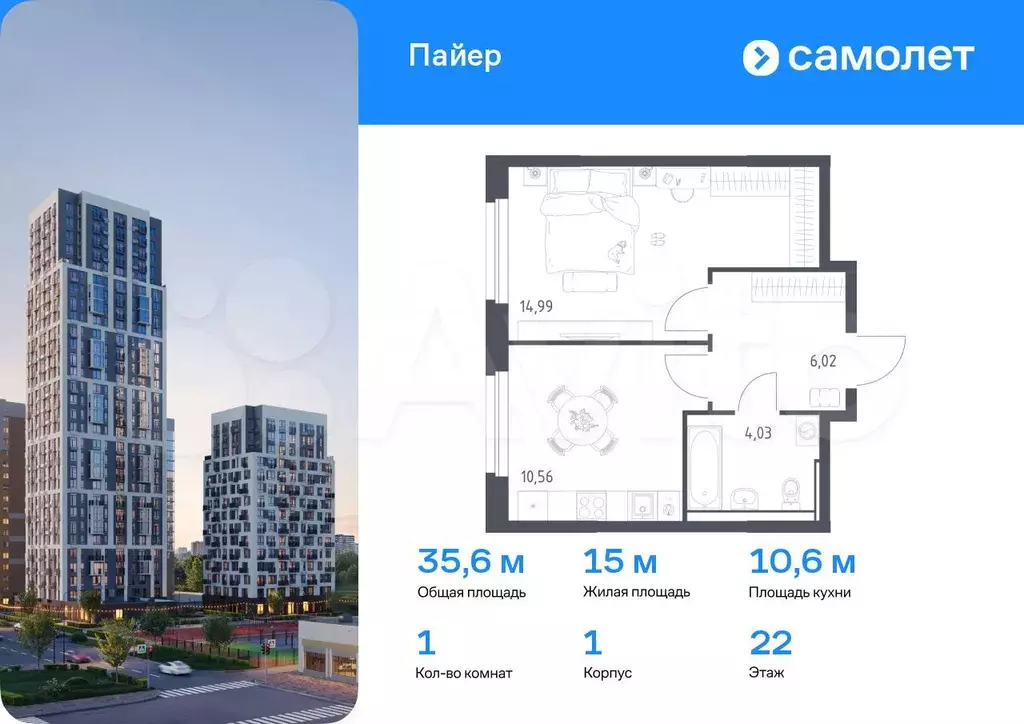 1-к. квартира, 35,6 м, 22/30 эт. - Фото 0