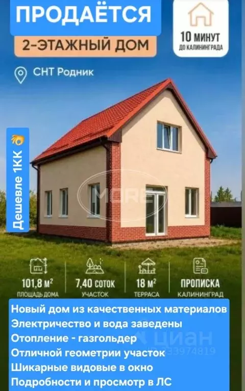Дом в Калининградская область, Калининград Родник СНТ, ул. Ручейная, ... - Фото 1