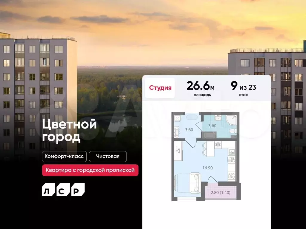 Квартира-студия, 26,6 м, 9/23 эт. - Фото 0