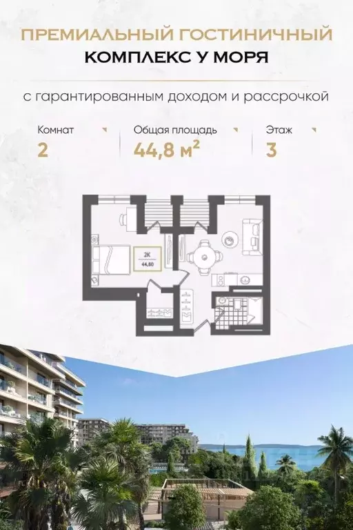 1-к кв. Краснодарский край, Сочи Адлер жилрайон, Курортный Городок ... - Фото 0