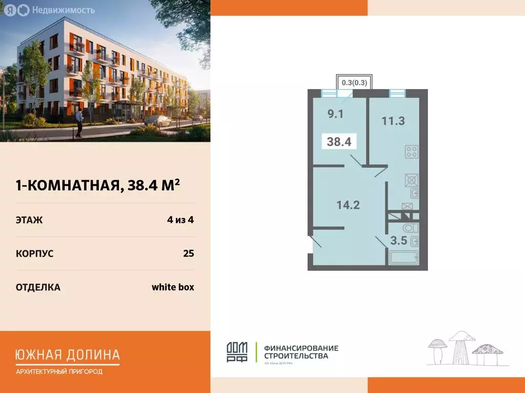 1-комнатная квартира: посёлок Мещерино, микрорайон Южные Горки (38.4 ... - Фото 0