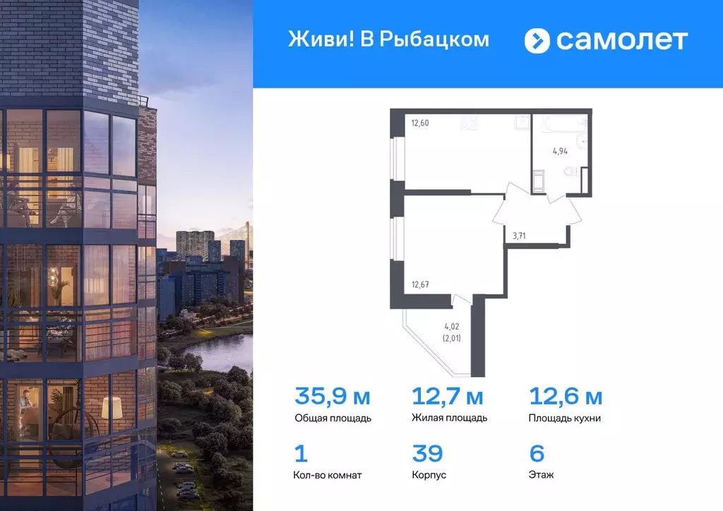 1-к кв. Санкт-Петербург Живи в Рыбацком жилой комплекс, 5 (35.93 м) - Фото 0