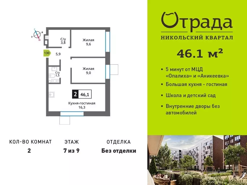 2-комнатная квартира: Красногорск, Соловьиная улица (46.1 м) - Фото 0