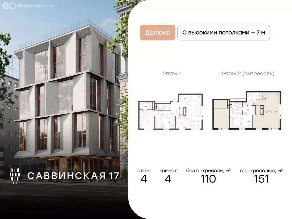 4-комнатная квартира: Москва, Саввинская набережная, 17 (110 м) - Фото 1
