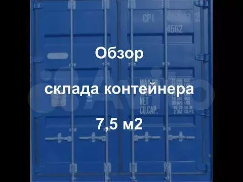 Виз  Аренда контейнера под склад - 7 м - Фото 1