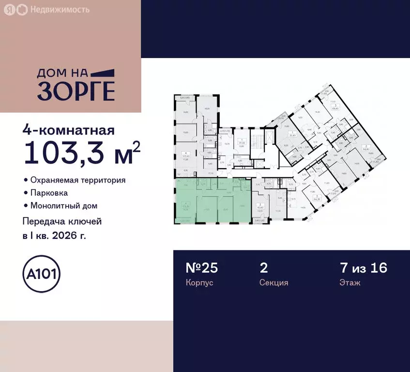 4-комнатная квартира: Москва, улица Зорге, 25с2 (103.3 м) - Фото 1